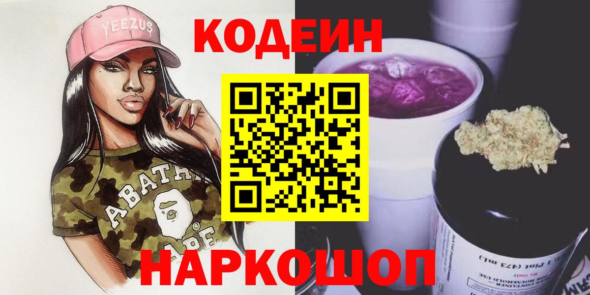 Кодеиновый сироп Lean напиток Lean (лин)  Вход с VPN  Москва 