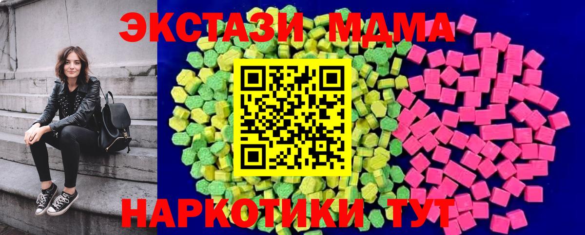 Экстази MDMA Москва