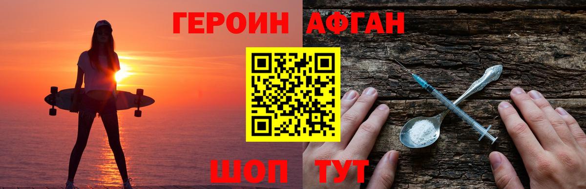 ГЕРОИН хмурый Москва