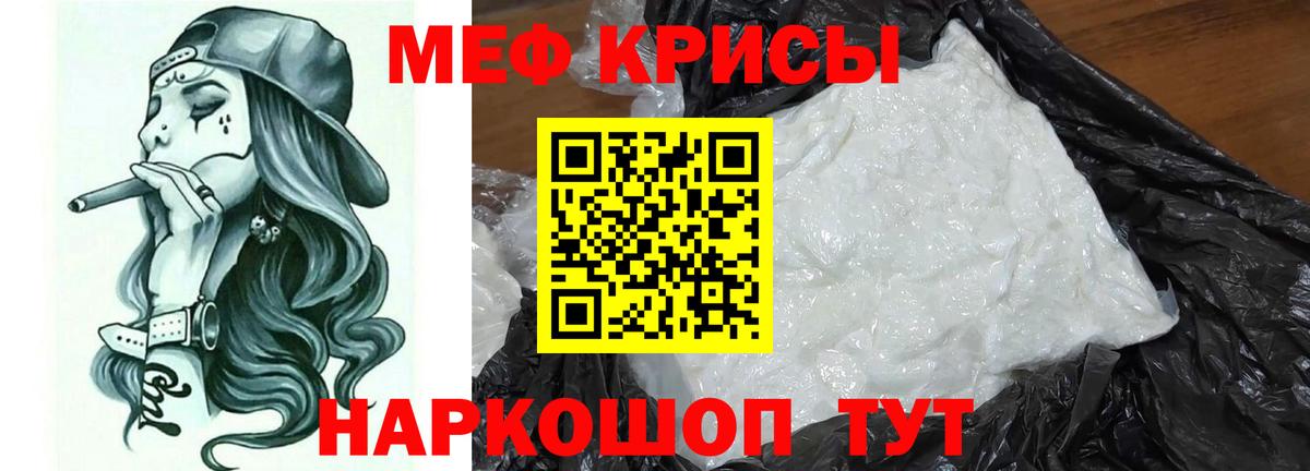 МЕФ 4 MMC  МЯУ-МЯУ  Вход с VPN  Меф  Мефедрон мяу мяу  Москва 